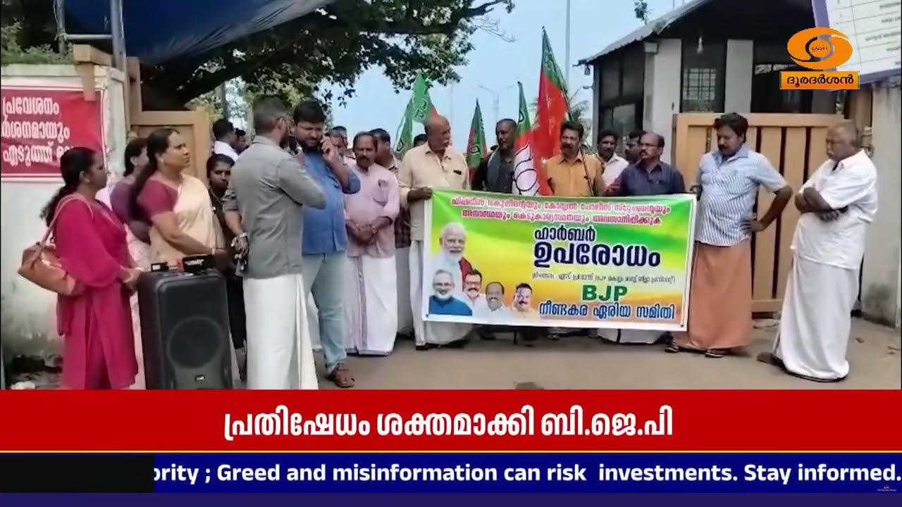 ഫിഷറീസ് വകുപ്പിന്റെ അനാസ്ഥ; നീണ്ടകര ഫിഷിംഗ് ഹാർബർ ഉ?