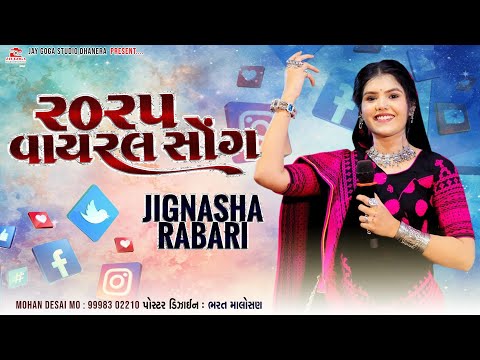 jignesh rabari || 2025 Viral song jignesh rabari || ૨૦૨૫ વાયરલ સોંગ | trending songs gujarati 2025