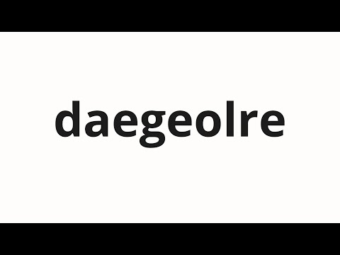 How to pronounce daegeolre | 대걸레 (Mop in Korean)