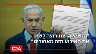 סערת החנינה של נתניהו: "הנשיא הרצוג רוצה לשים את האירוע הזה מאחורינו" (חדשות ערוץ 14) - התמונה מוצגת ישירות מתוך אתר האינטרנט יוטיוב. זכויות היוצרים בתמונה שייכות ליוצרה. קישור קרדיט למקור התוכן נמצא בתוך דף הסרטון