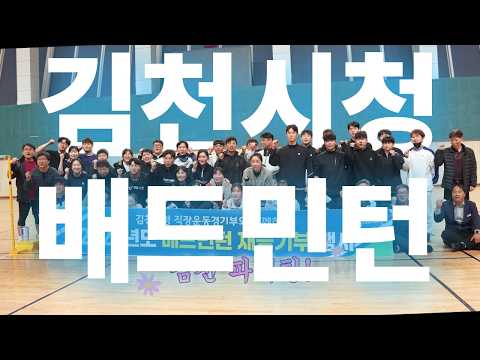 선수들 실력에 반해버린 동호인들!(feat. 김천시청 배드민턴단 재능기부)