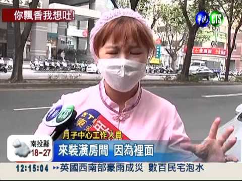 麻辣鍋天天聞 鄰居投訴噁心想吐