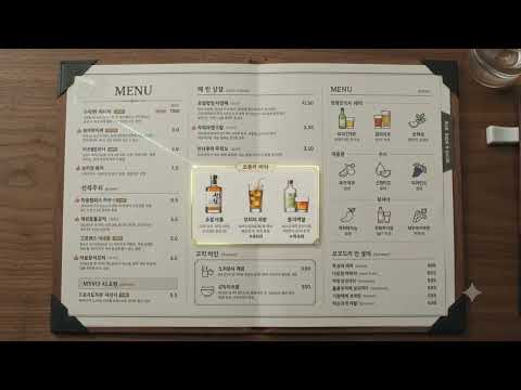 전통주 메뉴판은 단순한 상품 목록이 아닙니다. YouTube thumbnail