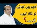 Kuch Bhi Khaye To Dakar Kyun Ati Hain Bar Bar Dakar Ka Ana How To Avoid Burping