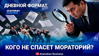 Мораторий-2027: какие проверки ОСТАНУТСЯ? 