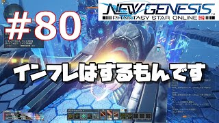 #80 [PSO2NGS]服しか興味ない人間が装備で破産寸前な話