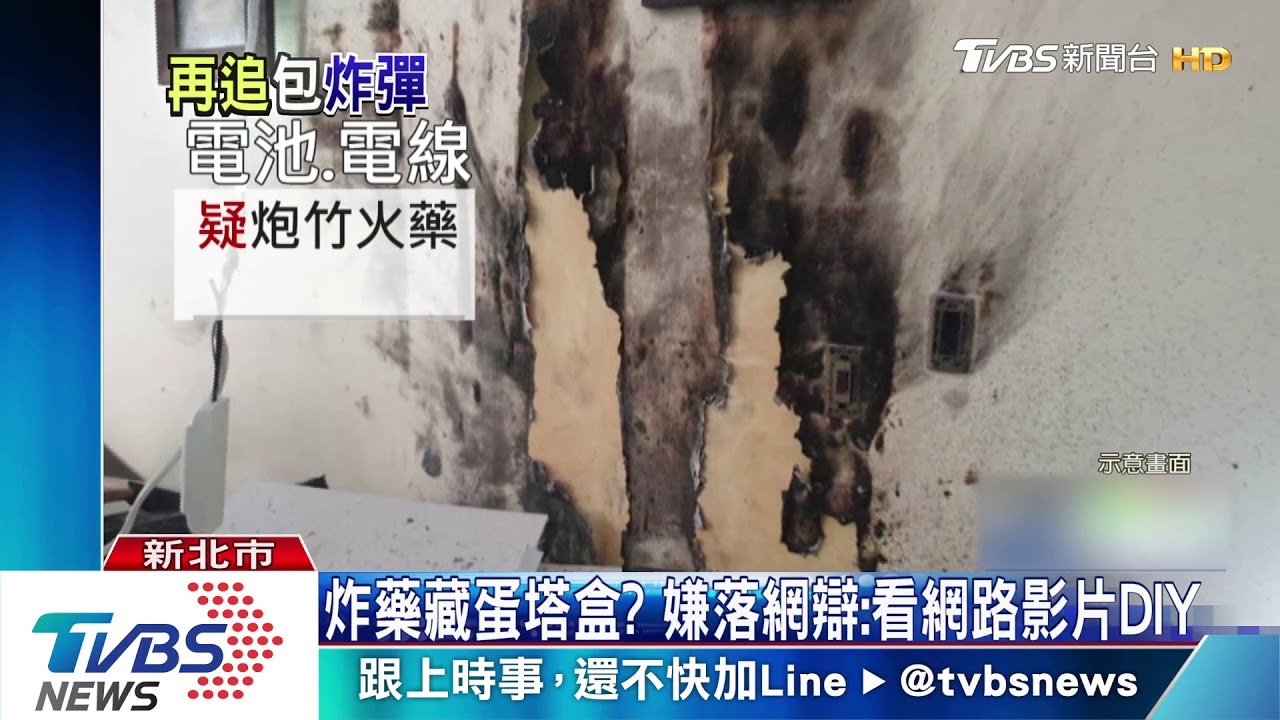 炸藥藏蛋塔盒? 嫌落網辯:看網路影片DIY