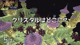 [マインクラフト] The End no.5 まずはクリスタルを探さないと！