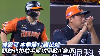 [分享] 今日林安可