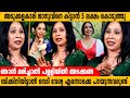 എൻ്റെ കൂടെ ചായകുടിക്കാൻ 30000 രൂപ വേണം Gowri