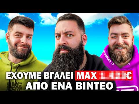TECH IT SERIOUS ΑΠΟΚΑΛΥΠΤΟΥΝ: Λεφτά από Youtube & Ακριβά ΛΑΘΗ σε Αμάξια! | Τσάι - Μομπίλ #7
