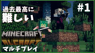 [RLcraft]世界一と言われているMODをやってみたら予想以上に難しかった。「七緑チヒロ」