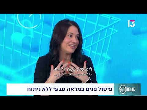 פיסול פנים במראה טבעי ללא ניתוח