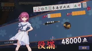 【雀魂】宮永照/国士無双リプレイ