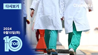이동학 채널A 뉴스TOP10 활동 썸네일 — 영종도·인천 기후정치