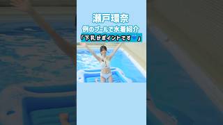 例のプールで水着紹介‼️白ビキニver.