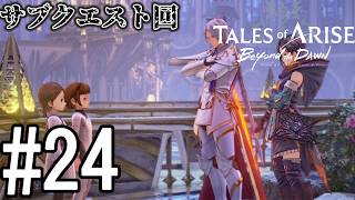 【TOAR】夜明けの向こうで、２つを１つに【Beyond The Dawn】#24