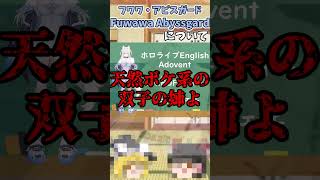ざっくりショート　フワワ・アビスガード[Fuwawa Abyssgard]　【ざっくり霊夢】【ざっくり魔理沙】【ホロライブ】