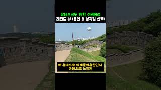 유네스코도 반한 수원화성 레전드 뷰(용연&성곽길 산책)
