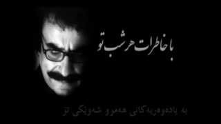 Ali Raza Eftekhari rozo shab Kurdish subtitle