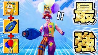 この組み合わせ、無敵で最強でエグいです【フォートナイト】