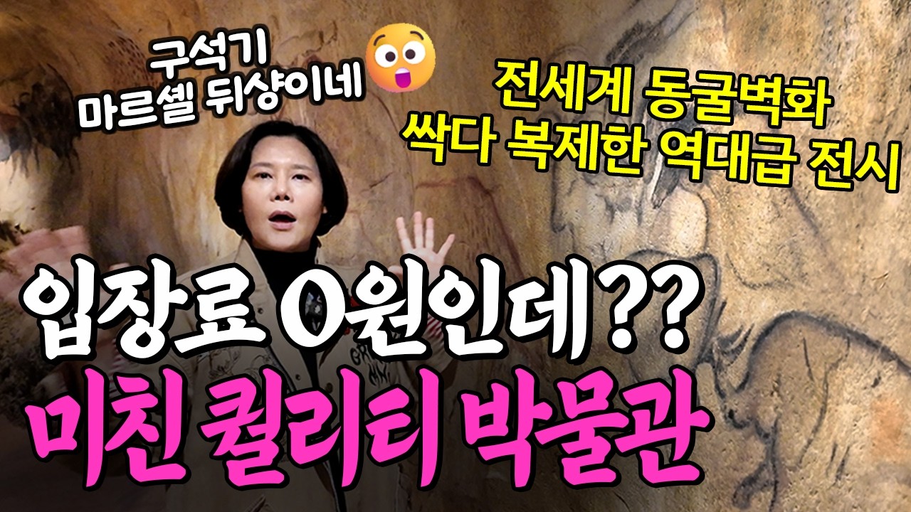 [무료전시] 미술사의 진짜 시작! 30만년전 한반도 인류가 남긴 소름돋는 세계최대 유물 정체ㄷㄷ 경기도 연천 전곡선사박물관