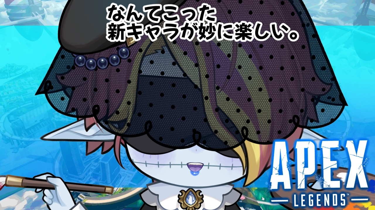【APEX】ひっそりこっそりゲラゲラエイペックス【ゲーム&雑談】