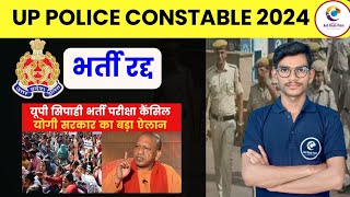 UP POLICE LATEST UPDATE | UP POLICE VACANCY 2024 UPDATE | By Anil Pal | Anil Study Point