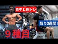 【大会3週間前】背中と上腕二頭筋トレーニング メニュー