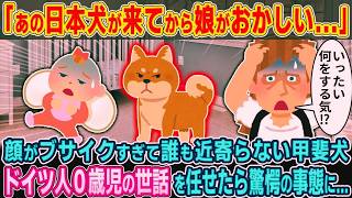 「あの日本犬が来てから娘に異変が…」誰も近寄らなかった甲斐犬に赤ちゃんを任せた結果、起きた奇跡とは【2ch海外の反応】【ゆっくり解説】