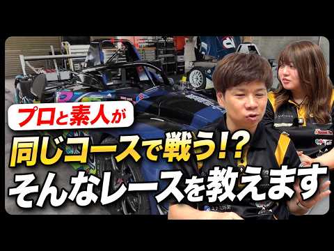 ルール説明【免許さえあれば走れるレースがあるって知ってる？】