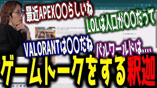 【雑談】最近のゲームについて話す釈迦