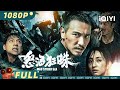 Mad Spider Sea Mystery Horror Action Chinese Movie 2023 IQIYI MOVIE THEATER