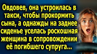 Она устроилась работать в такси, чтобы прокормить сына, а однажды на заднее сиденье уселся...