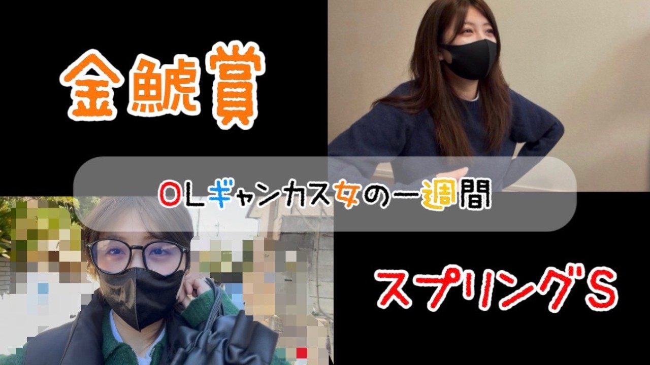 【競馬】難解な金鯱賞とスプリングSに挑むギャン女