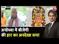 Black And White क्या वास्तव में हार के बाद Ayodhya मे�
