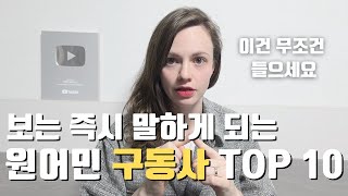 한국인들이 어려워하는 구동사, 듣는 즉시 이해하고 써먹을 수 있습니다.