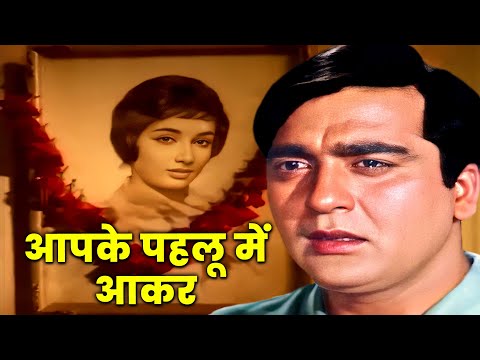 4K Song आपके पहलू में आकर रो दिये - Sunil Dutt | Dard Bhara Geet | Mohammed Rafi | Mera Saaya (1966)