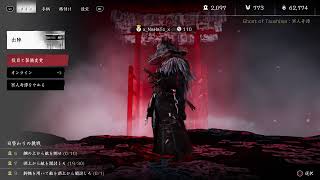 ゴ－ストオブツシマ　百鬼九死【参加歓迎！！】