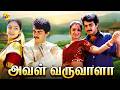 Aval Varuvala அவள் வருவாளா Tamil Full Movie Ajith Kumar Simran Tamil Movies