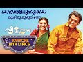 വാനമകലുന്നുവോ Karaoke With Lyrics Vimaanam Gopi Sundar Rafeeq Ahammed