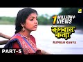 Rupban Kanya রূপবান কন্যা Bengali Movie 5 13 Biswajit