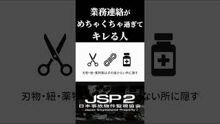 闇バイトをキレることによってバックレようとする男の事故物件監視【JSP2】