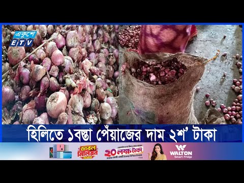 কম দামে পেঁয়াজ পেয়ে খুশি ভোক্তারা