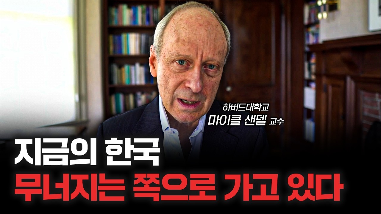 Why Is the World So Unequal? | Prof. Michael Sandel, Harvard University [Global Money Talk]