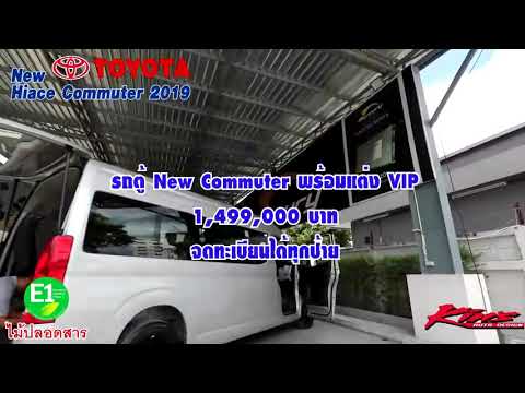 New Toyota Hiace Commuter vip by... Kin’s Auto Thailand