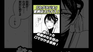 [カグラバチ]両思いやん！#オワタ地球人代表 #カグラバチ #漫画 #マンガ #漫画紹介 #おすすめ漫画 #shorts