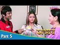 Sangharsh সংঘর্ষ Bengali Movie Part 05 Prosenjit Swastika Sayantani Ghosh