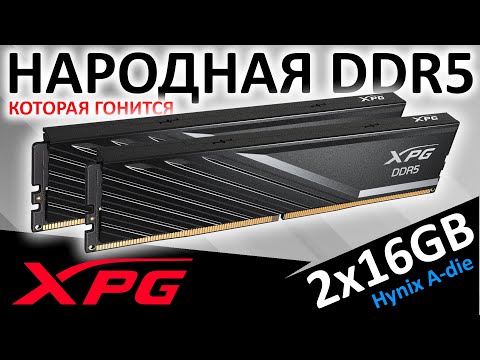 Народная DDR5 - комплект памяти XPG Lancer Blade 2x16GB 6000 CL30 (AX5U6000C3016G-DTLABBK)