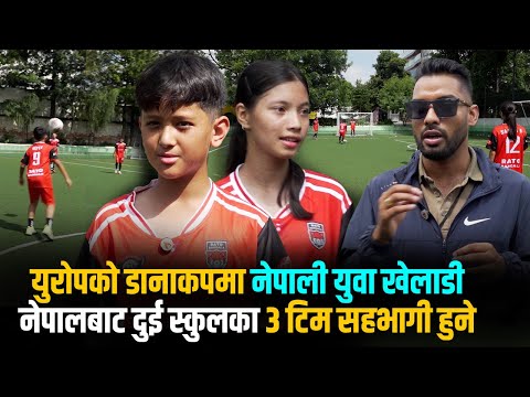 फरक अनुभव बटुल्ने कौतुहल र बलियो आत्मविश्वाससहित डेनमार्क प्रस्थान गर्दै युवा फुटबलर [भिडियो स्टोरी]